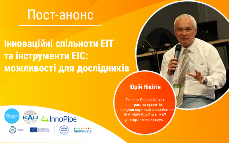Post-release. EIT innovation communities and EIC tools: opportunities for researchers